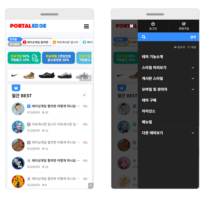 포탈EDGE 제품설명: 모바일 화면 예시 이미지