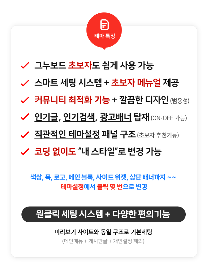 포탈EDGE 제품설명: 테마특징 및 기능 설명 이미지