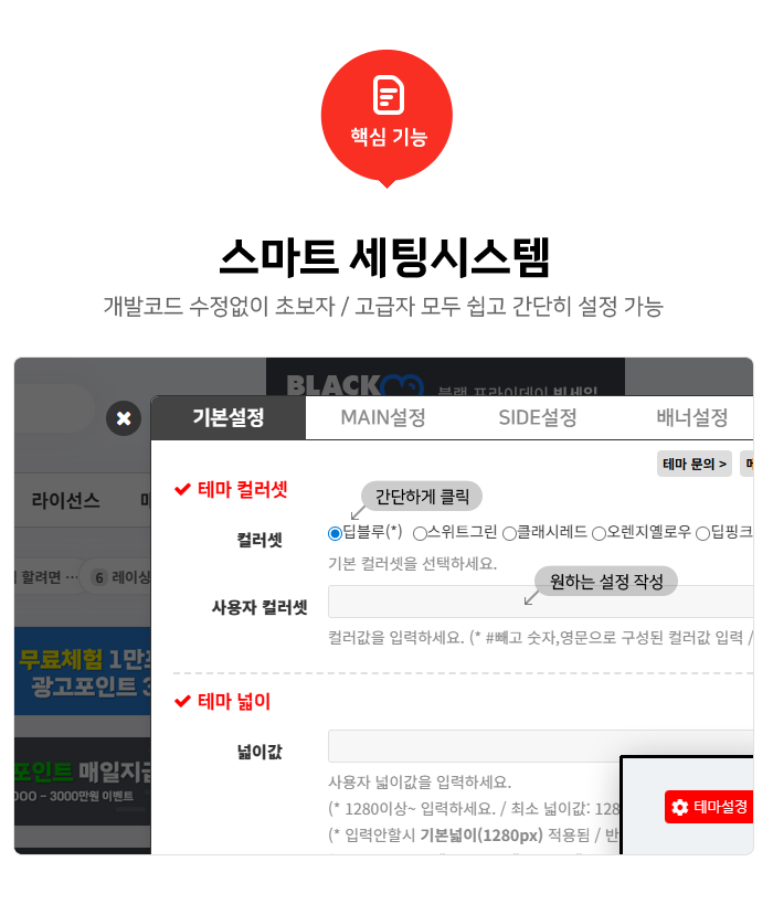 포탈EDGE 제품설명: 스마트세팅 시스템 화면 예시 이미지