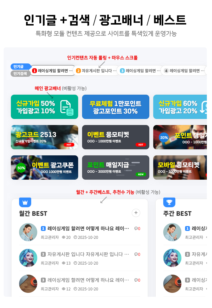 포탈EDGE 제품설명: 인기글/검색/광고배너/베스트스킨 화면 예시 이미지
