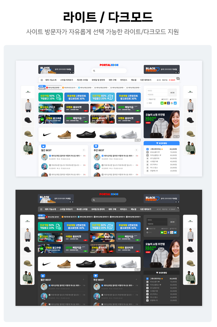 포탈EDGE 제품설명: 라이트/다크보드 화면 예시 이미지