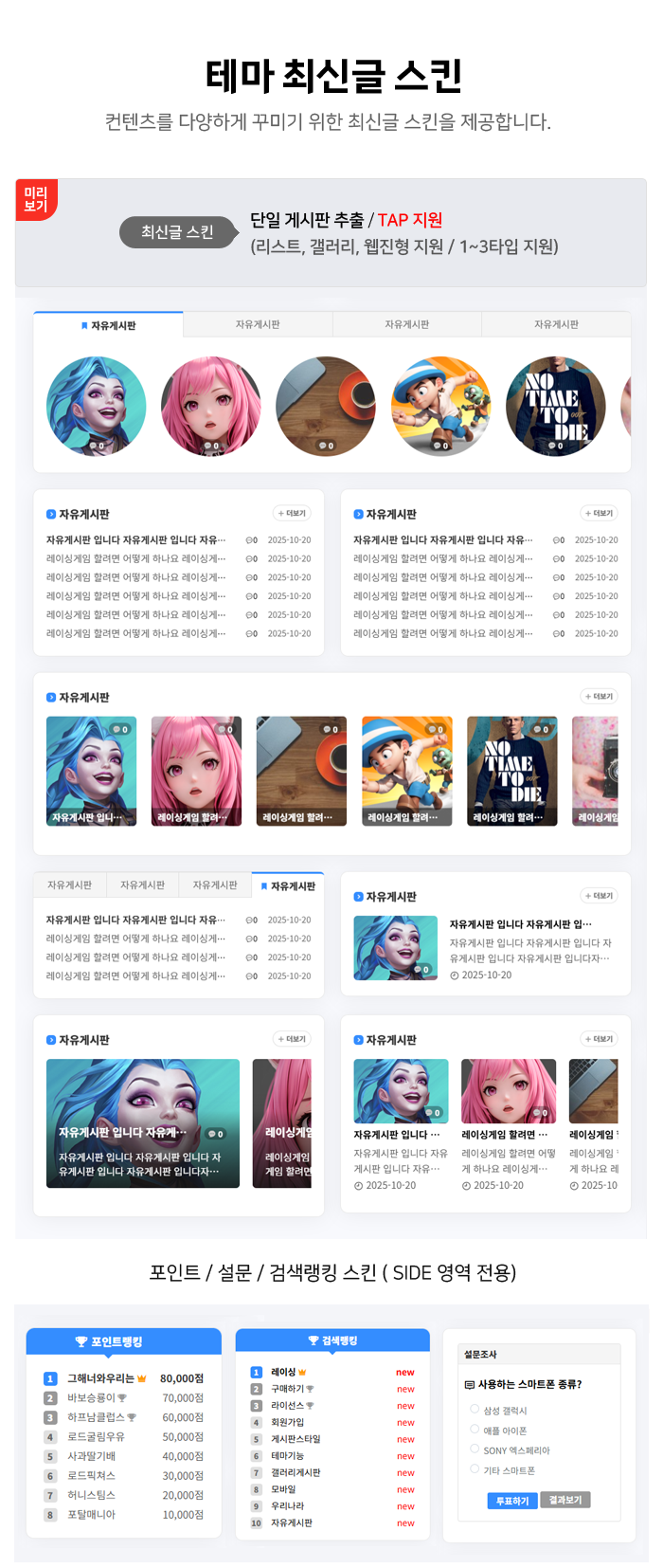 포탈EDGE 제품설명: 테마 최신글 화면 예시 이미지