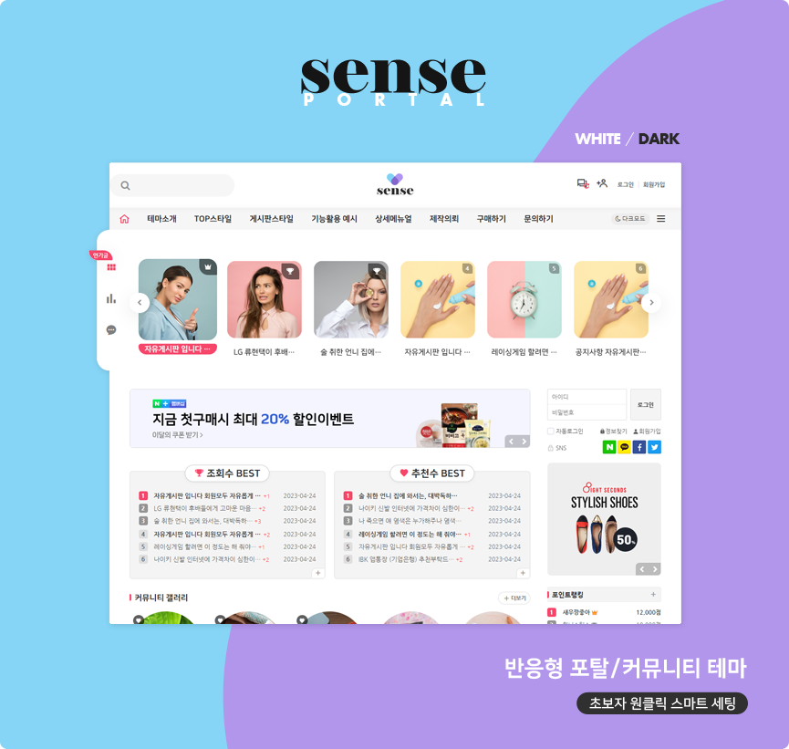 포탈SENSE 제품설명: 메인 화면 예시 이미지