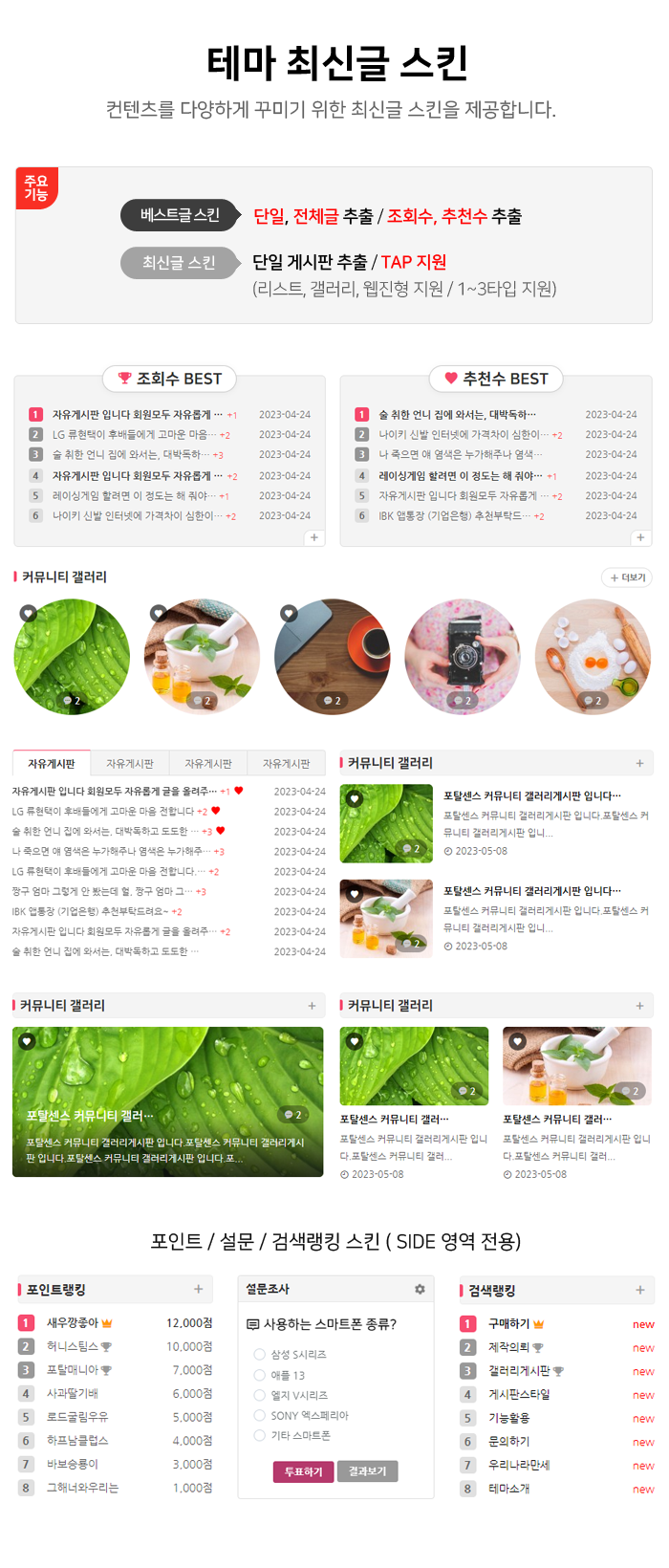 포탈SENSE 제품설명: 테마 최신글 화면 예시 이미지