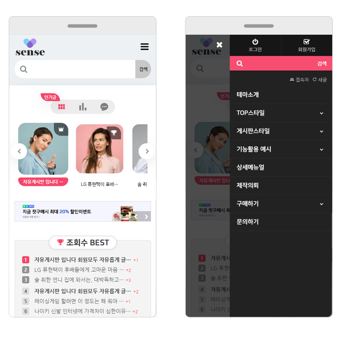포탈SENSE 제품설명: 모바일 화면 예시 이미지