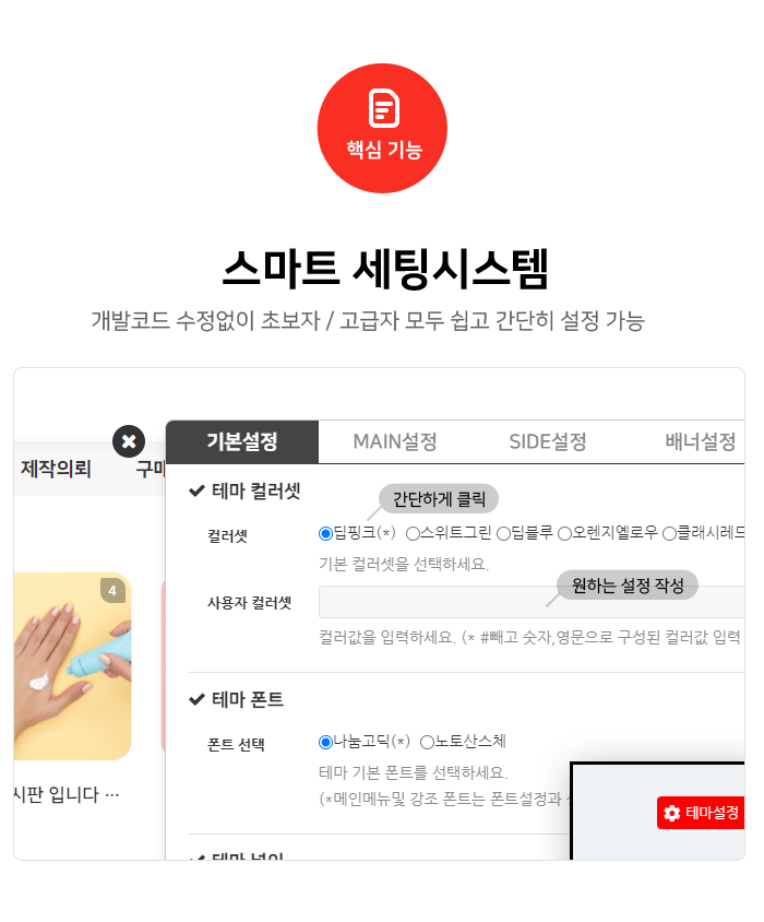 포탈SENSE 제품설명: 스마트세팅 시스템 화면 예시 이미지