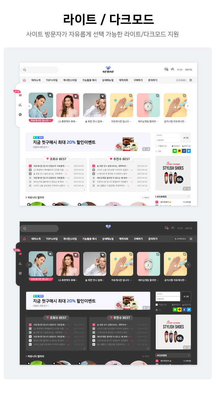 포탈SENSE 제품설명: 라이트/다크보드 화면 예시 이미지